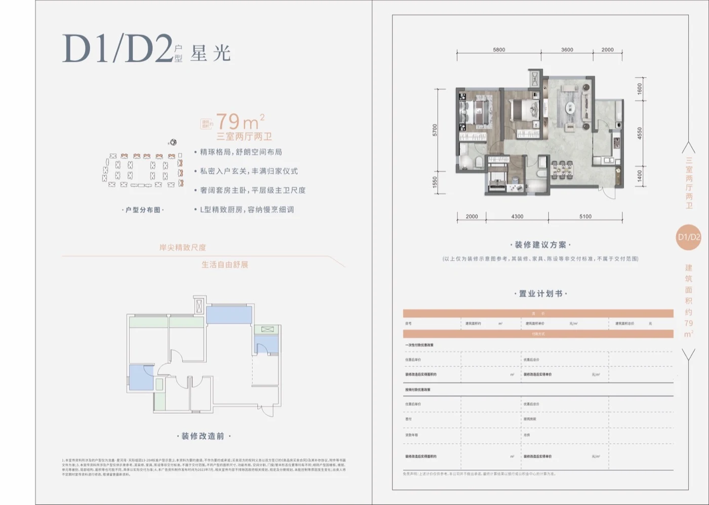 约79平米户型平面图