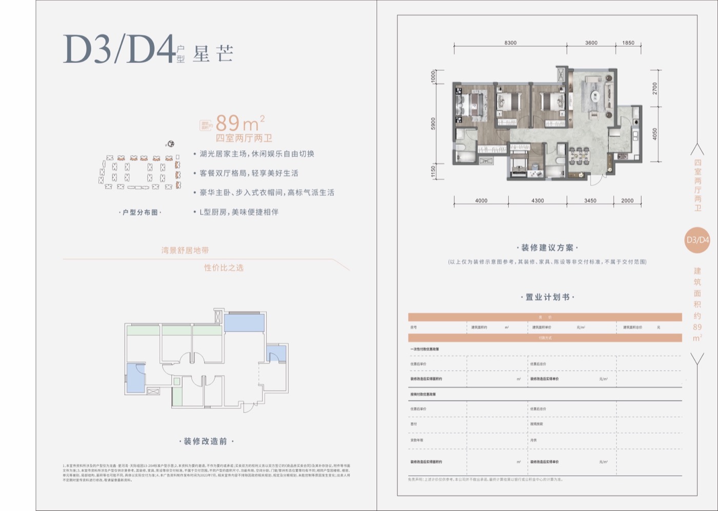 C户型约89㎡三室可变四室户型图纸