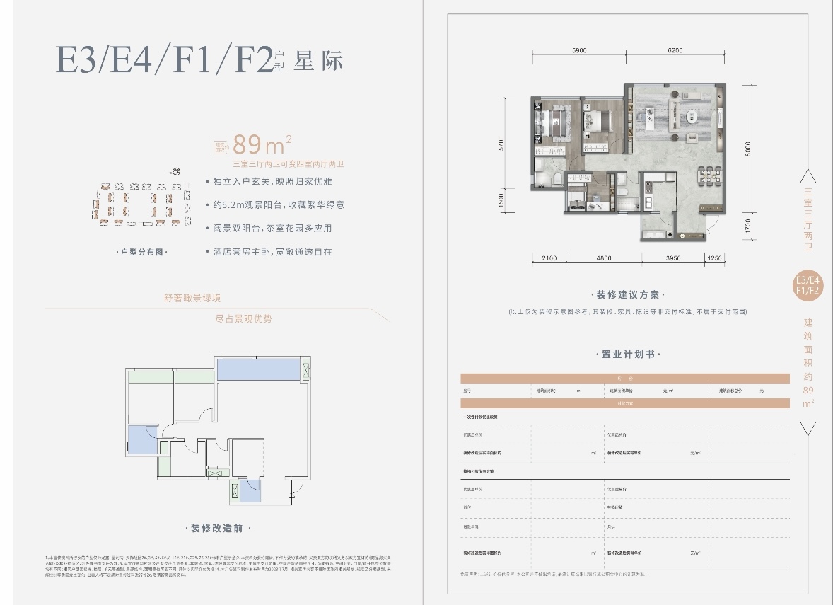 约89平米户型平面图