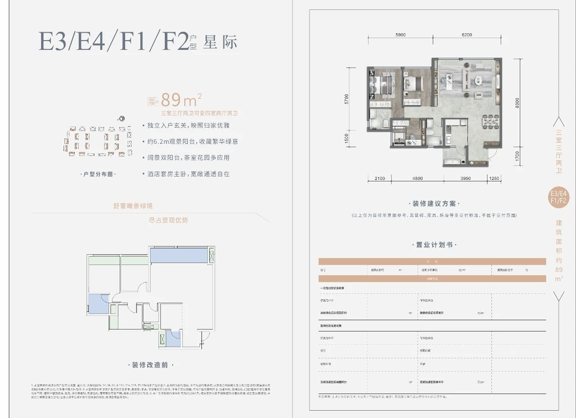 约89平米户型平面图