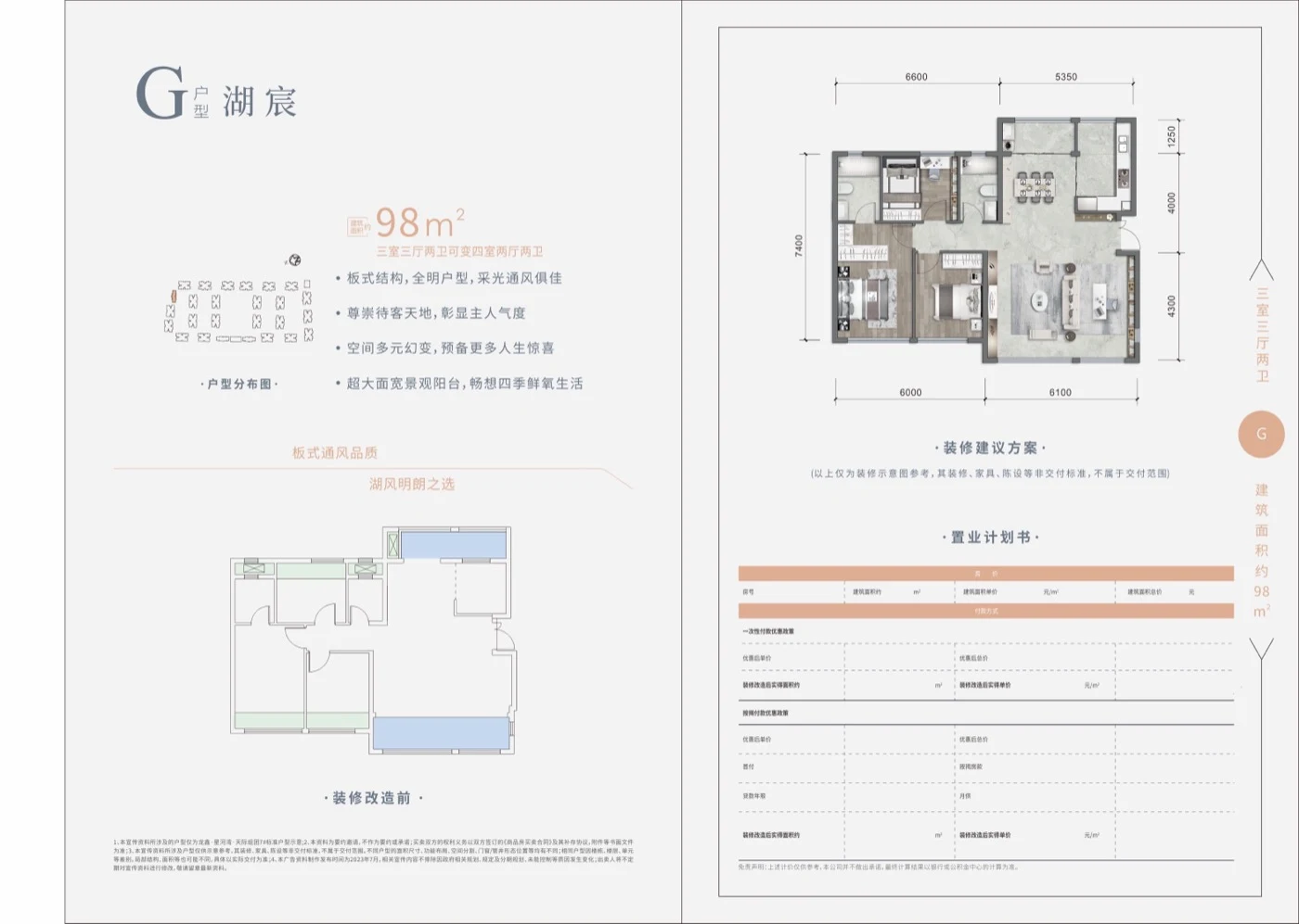 约98平米户型平面图