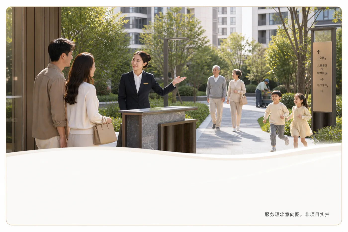 物业客服接待业主氛围意向图