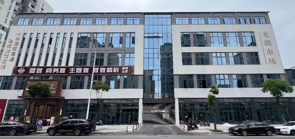 龙湖市场沿街立面实景